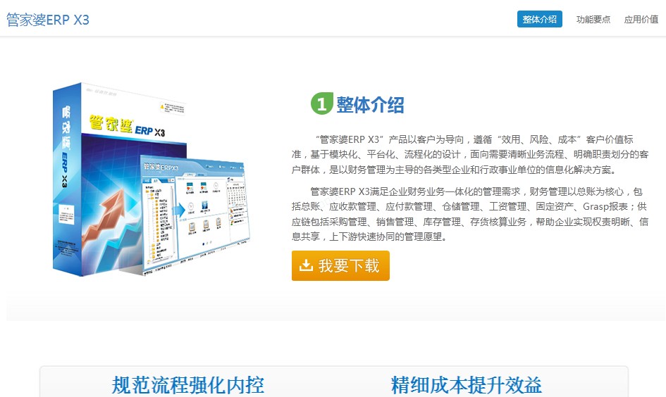 义乌管家婆软件